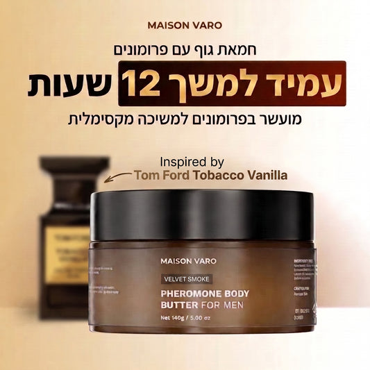 חמאת גוף - Velvet Smoke