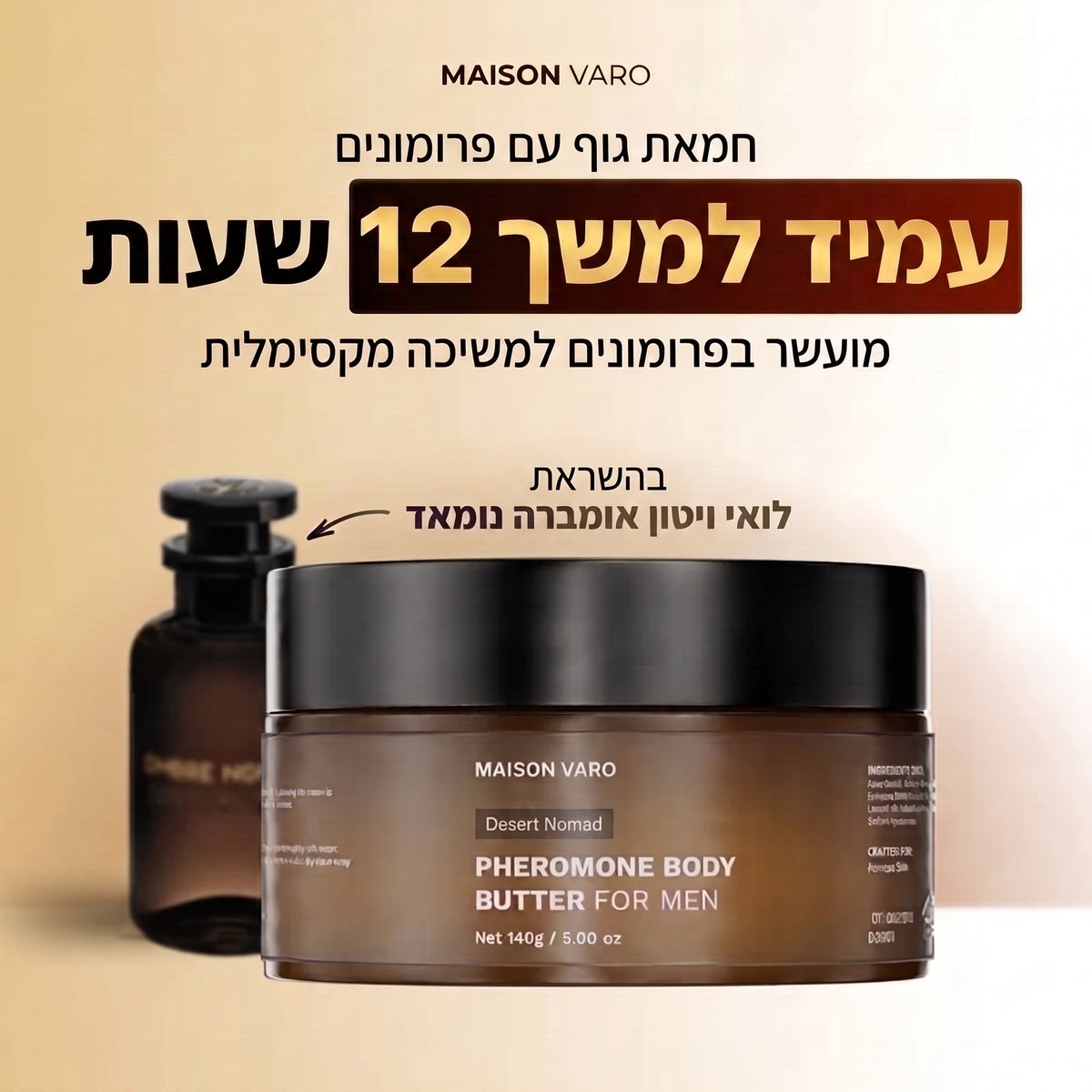 חמאת גוף - Desert Nomad