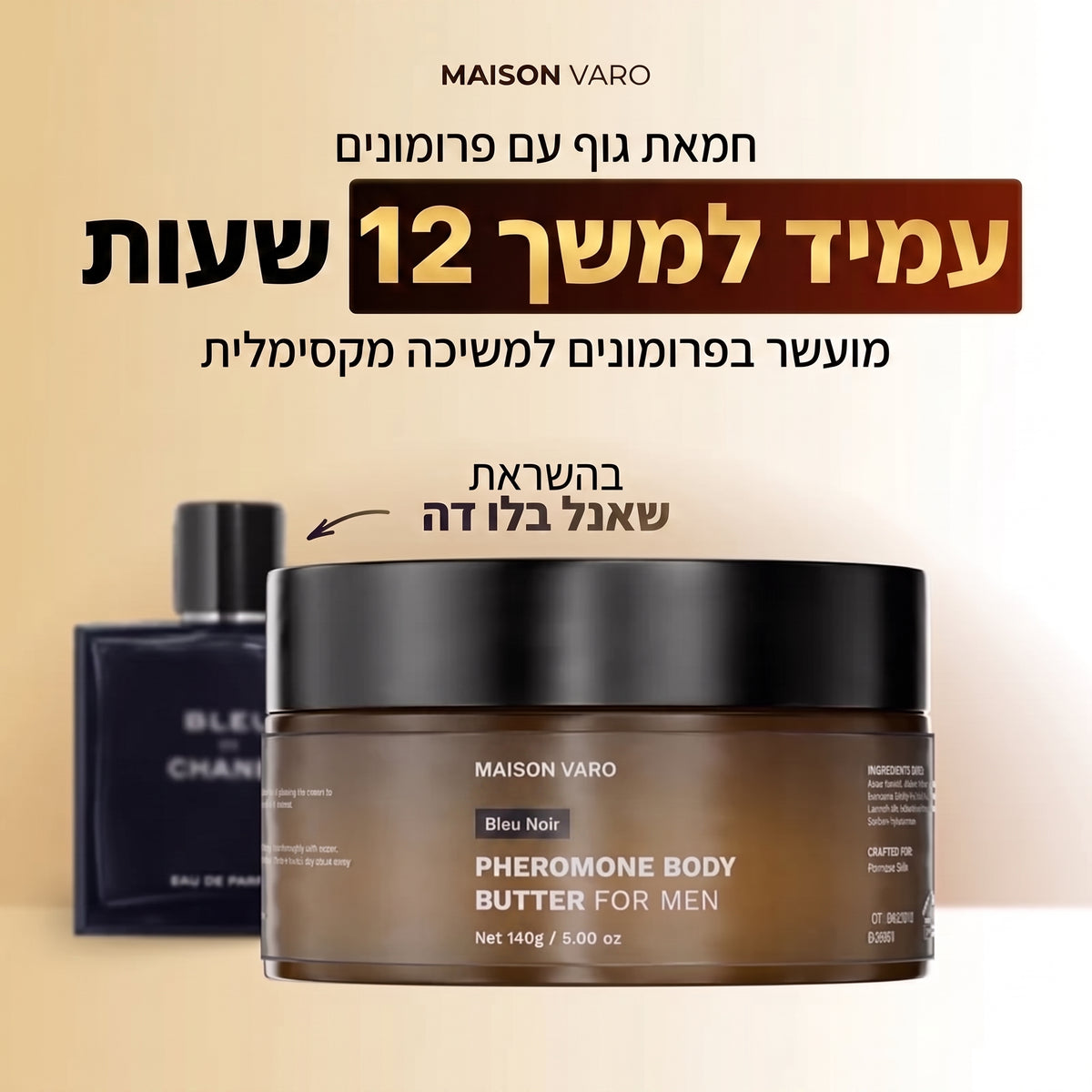 חמאת גוף - Bleu Noir