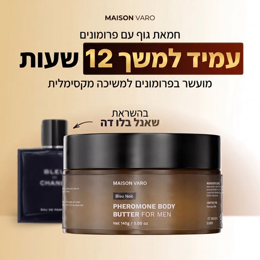 חמאת גוף - Bleu Noir