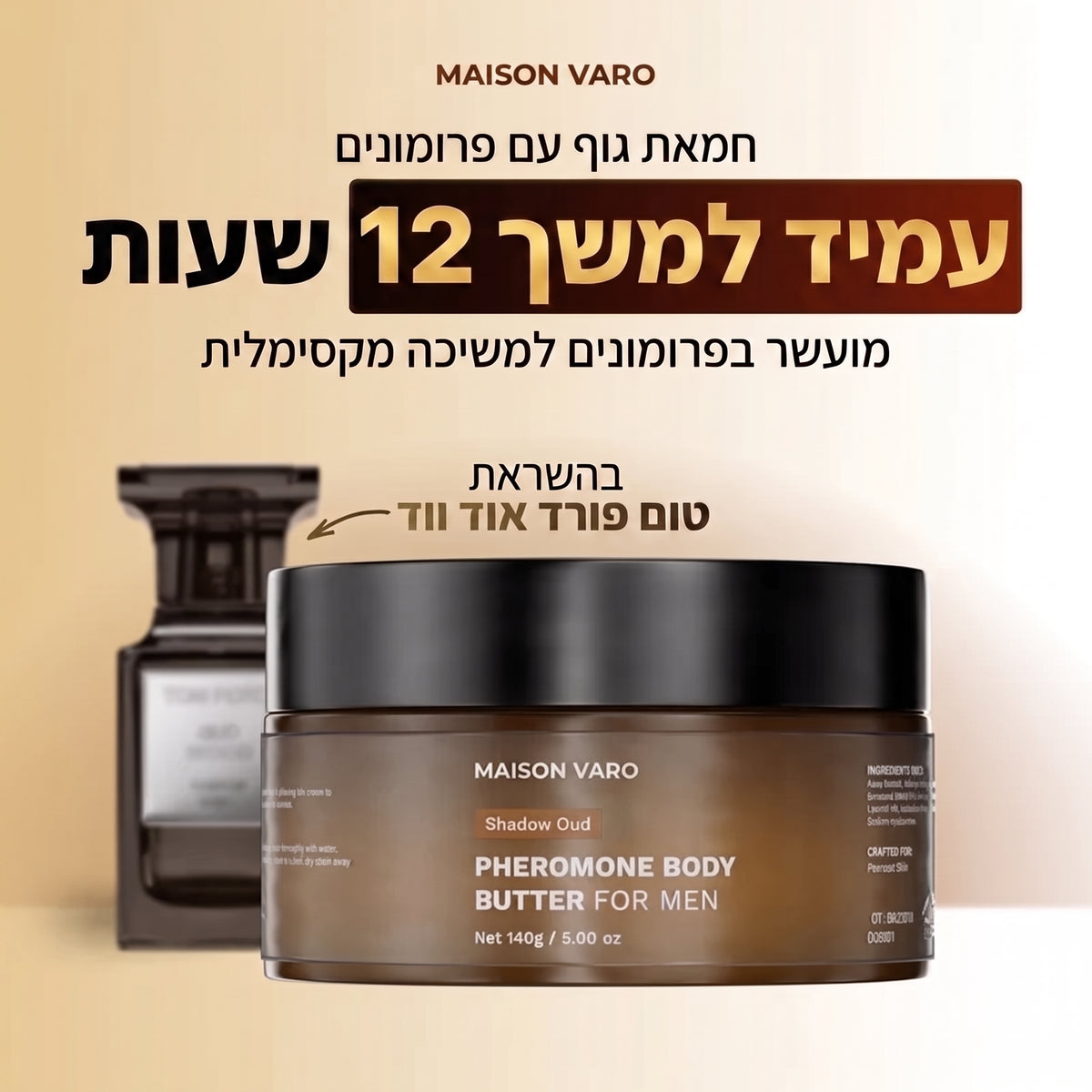 חמאת גוף - Shadow Oud